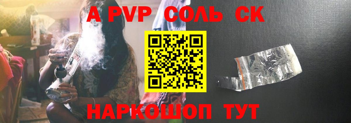 Альфа ПВП СК  Альфа ПВП  Вход с VPN  Светлоград  Alpha PVP кристаллы 