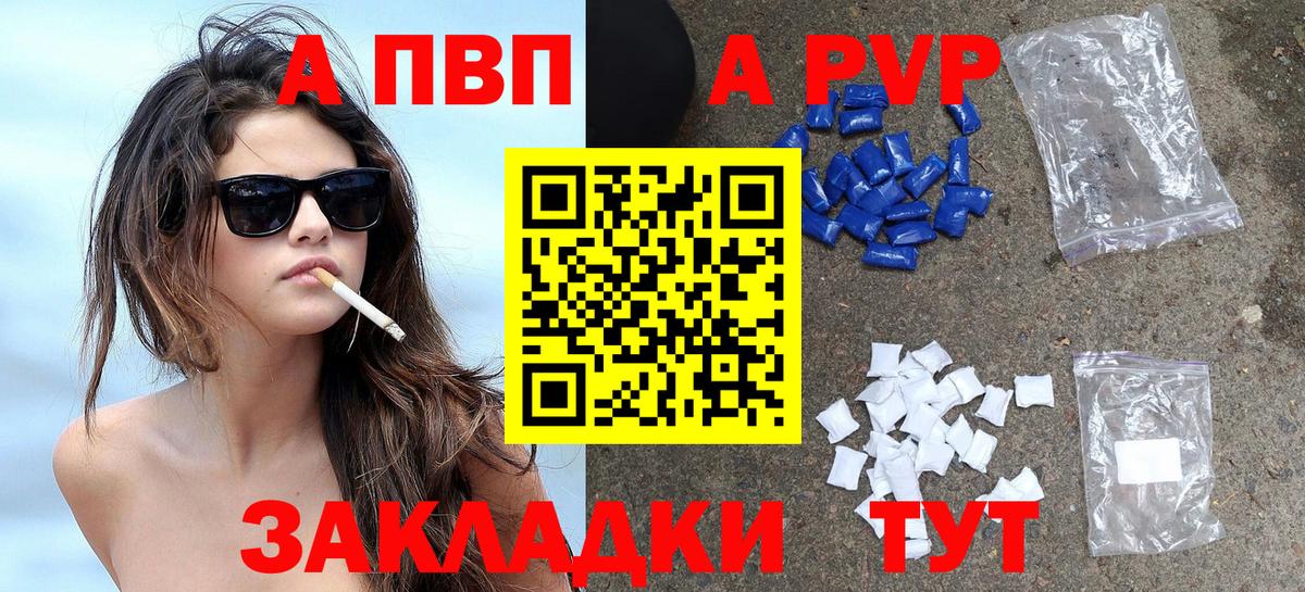 A-PVP мука Светлоград