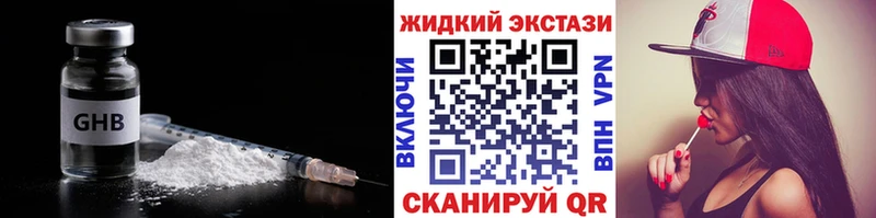 БУТИРАТ GHB Светлоград