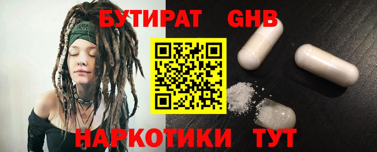 Бутират оксибутират  Светлоград 