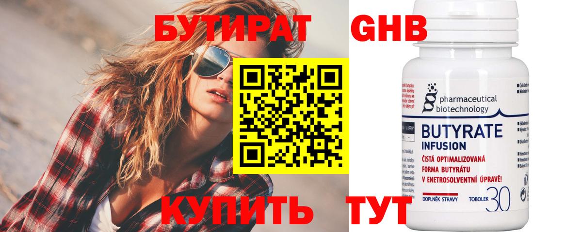 Светлоград  Бутират GHB  Вход с VPN 