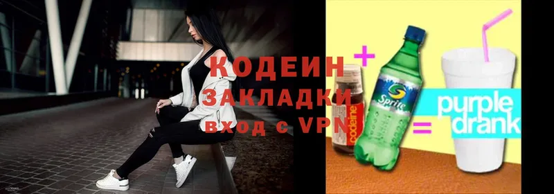 Кодеин напиток Lean (лин)  Светлоград 