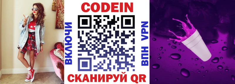 Кодеиновый сироп Lean напиток Lean (лин)  закладки  Светлоград 