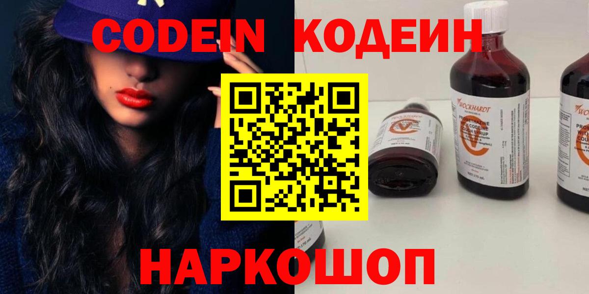 Кодеиновый сироп Lean напиток Lean (лин) Светлоград