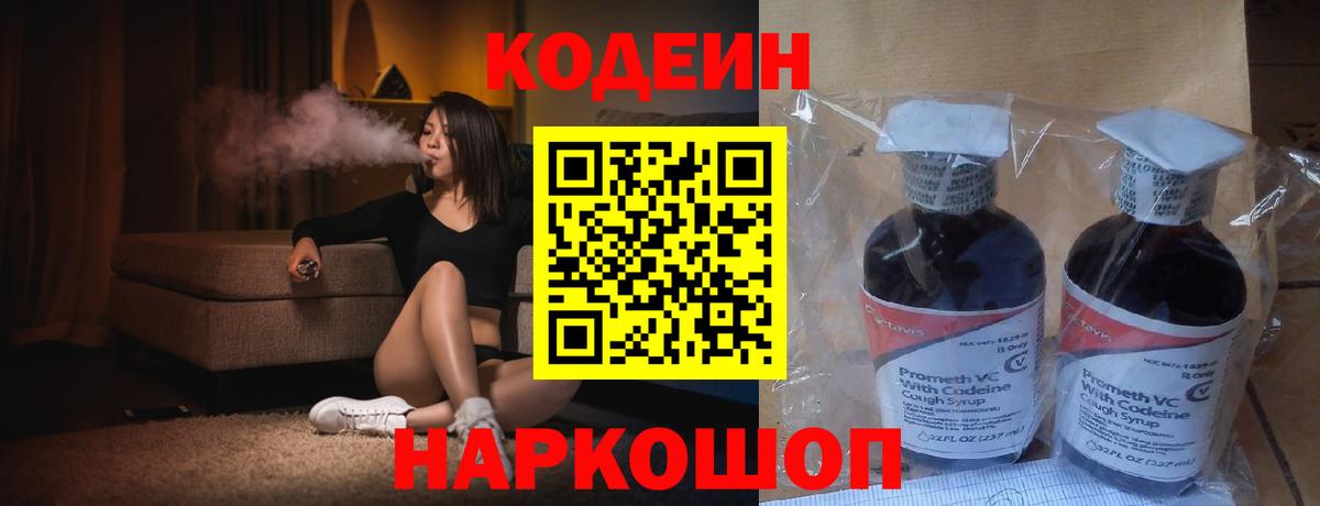 Кодеиновый сироп Lean Purple Drank Светлоград