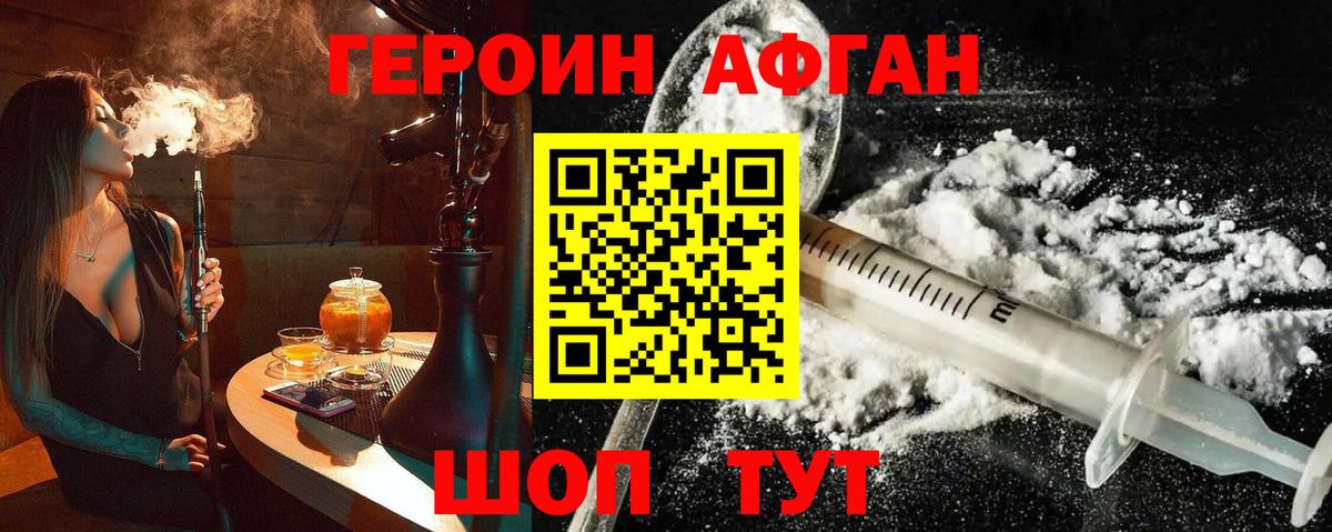 Героин  Вход с VPN  Светлоград  Героин гречка 
