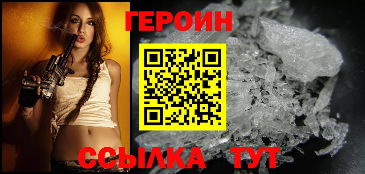 Героин хмурый Светлоград
