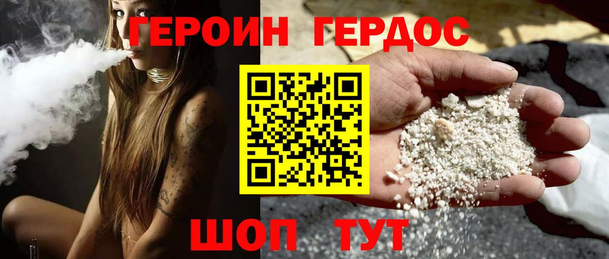 ГЕРОИН хмурый  Светлоград 