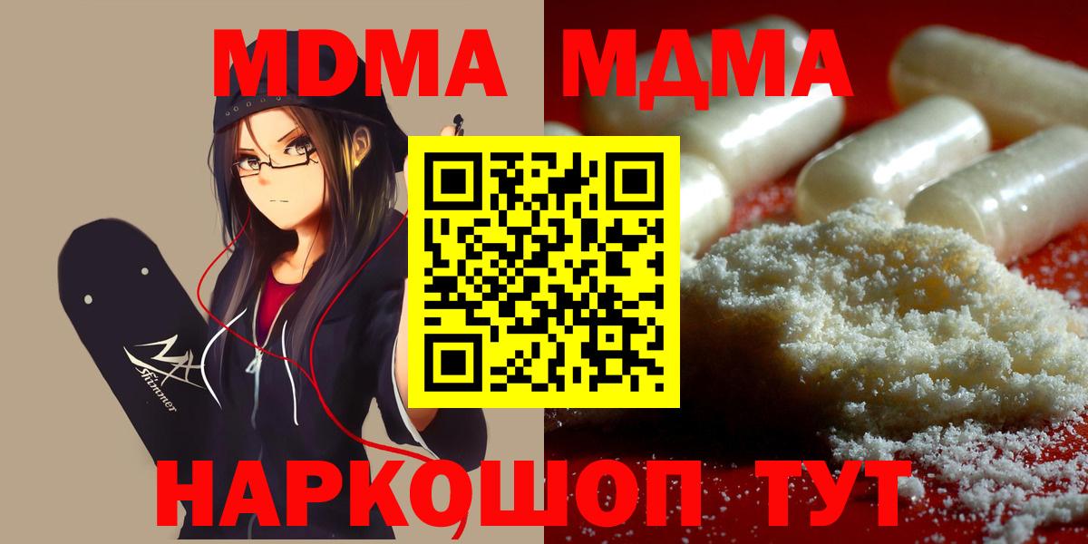 MDMA Molly  MDMA кристаллы  Вход с VPN  МДМА  Светлоград 