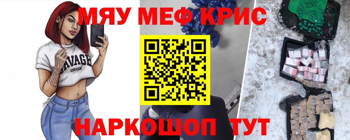 МЕФ кристаллы Светлоград