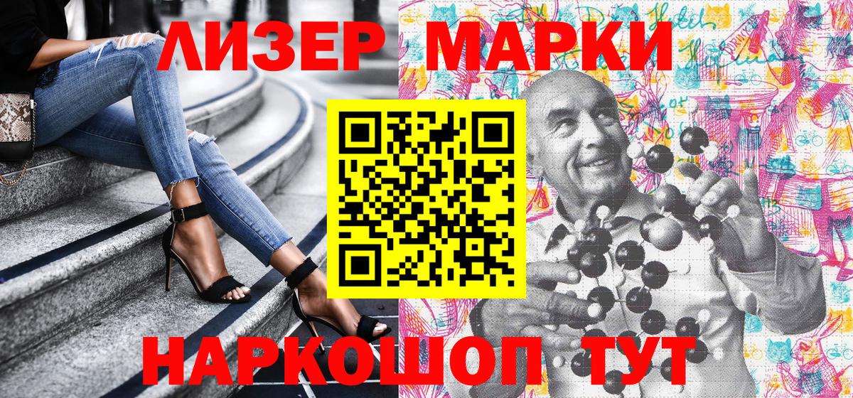 Наркотические марки 1500мкг  Марки 25I-NBOMe  Светлоград  Наркотические марки 1500мкг  Вход с VPN 